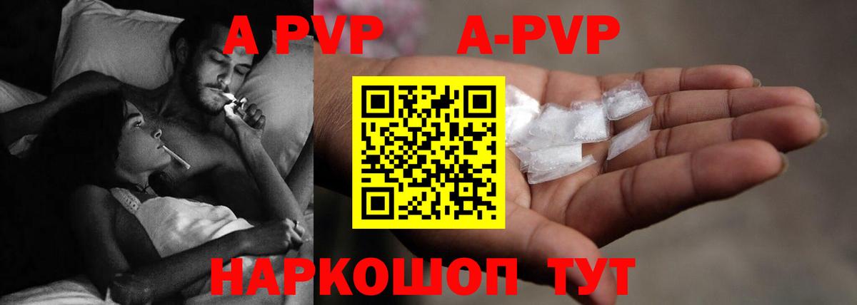 A-PVP Crystall Ливны