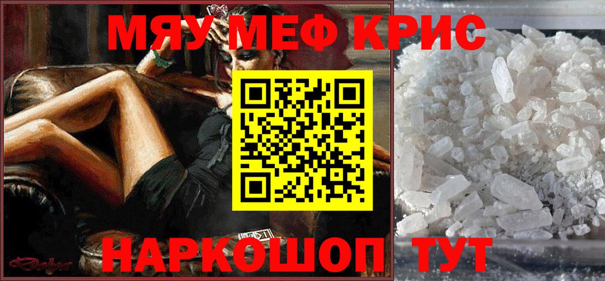 Меф мяу мяу кристаллы Ливны